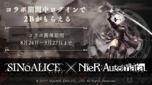 『SINoALICE（シノアリス）』