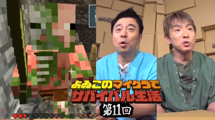 よゐこのマイクラでサバイバル生活第11回配信。地獄の扉を開いた2人は思わぬハプニングに遭遇する