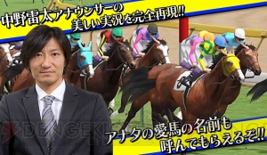 『ダービーストーリーズ』レース動画公開。中野雷太アナがあらゆる馬名を読み上げる