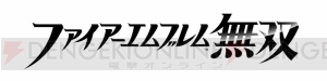 『ファイアーエムブレム無双』カミラ（声優：沢城みゆき）やレオン（声優：宮野真守）などの情報が公開