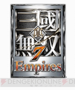 『真・三國無双7 Empires』など『無双』シリーズ3タイトルがNintendo Switchで11月9日に発売