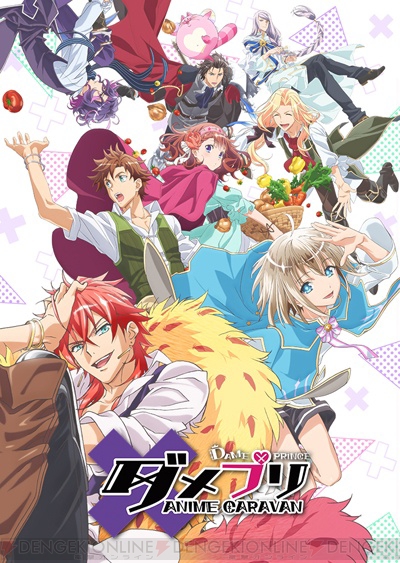 アニメ ダメプリ テオ役 前野智昭さんのお手伝い風景 キービジュアル公開 Op担当 Breakerzからコメントも ガルスタオンライン