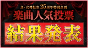 『真・女神転生 DSJ』がTGS2017に出展決定。オリジナルステッカーがもらえる店舗別購入特典情報も