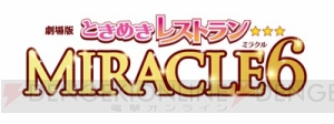 『ときレス』2018年劇場アニメ化決定！ 各グループリーダーからのコメントも到着