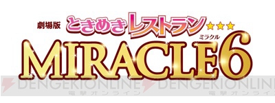 『ときレス』2018年劇場アニメ化決定！ 各グループリーダーからのコメントも到着