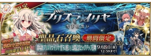 『FGO』星5イリヤや概念礼装“蒼玉の魔法少女”がピックアップ召喚に登場