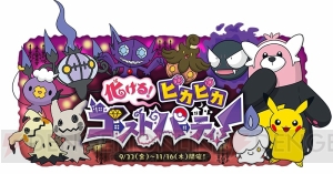 全国のポケモンセンター、ポケモンストアでハロウィン衣装のピカチュウたちに会えるキャンペーンが実施