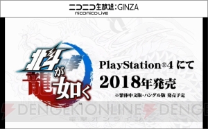 龍が如くスタジオの新作『北斗が如く』が発表。黒田崇矢さんがケンシロウを担当