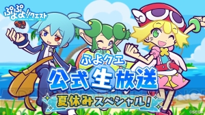 『ぷよクエ』×『名探偵コナン』コラボで“みどりぷよ誘拐事件”が勃発!? コラボキャラも公開