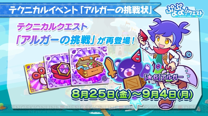 『ぷよクエ』×『名探偵コナン』コラボで“みどりぷよ誘拐事件”が勃発!? コラボキャラも公開