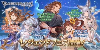 グラブル でレジェフェス開催 水着ベアトリクス 浴衣ジークフリートも出現率アップ 電撃オンライン