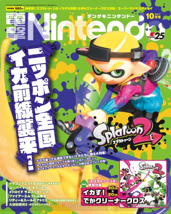 『電撃Nintendo 10月号』が発売中！ 今号のインディーズタイトルは『ドウクツジマ』