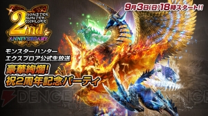 『MHXR』Ver6.4アップデートで覇玉武器に太刀が追加。2周年記念キャンペーンも開催