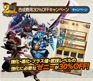 『MHXR』Ver6.4アップデートで覇玉武器に太刀が追加。2周年記念キャンペーンも開催