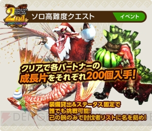 『MHXR』Ver6.4アップデートで覇玉武器に太刀が追加。2周年記念キャンペーンも開催