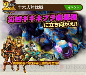 『MHXR』Ver6.4アップデートで覇玉武器に太刀が追加。2周年記念キャンペーンも開催