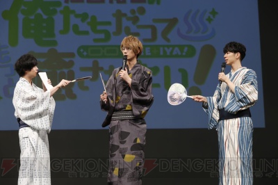 江口拓也さん、西山宏太朗さん、斉藤壮馬さんが浴衣姿で登場！ 『俺癒』イベント