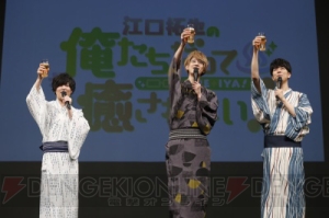 江口拓也さん、西山宏太朗さん、斉藤壮馬さんが浴衣姿で登場！ 『俺癒』イベント