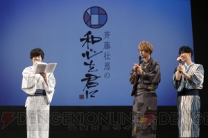 江口拓也さん、西山宏太朗さん、斉藤壮馬さんが浴衣姿で登場！ 『俺癒』イベント