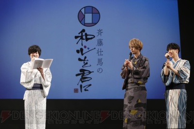 江口拓也さん、西山宏太朗さん、斉藤壮馬さんが浴衣姿で登場！ 『俺癒』イベント