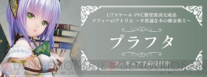 『ソフィーのアトリエ ～不思議な本の錬金術士～』