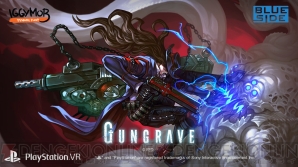 『GUNGRAVE VR（ガングレイヴ VR）』