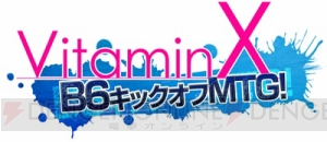 『VitaminX』10周年を振り返る鳥海浩輔さん＆吉野裕行さんのボイスコメント公開！