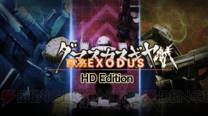 PS4版『ダマスカスギヤ 西京EXODUS HD Edition』が配信。200以上のパーツが追加