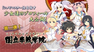 『シノビマスター 閃乱カグラ』飛鳥や斑鳩など国立半蔵学院5人のキャラ情報が判明