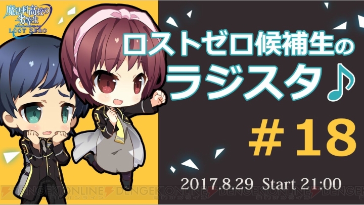 『魔法科ロストゼロ』生放送まとめ。★8や“千代田花音”“小野遥”のSUBカードが登場！