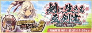 『天華百剣 -斬-』新巫剣“武蔵正宗”と“瓶割刀”が登場。イベントが9月1日15時開始