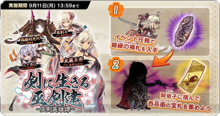 『天華百剣 -斬-』新巫剣“武蔵正宗”と“瓶割刀”が登場。イベントが9月1日15時開始