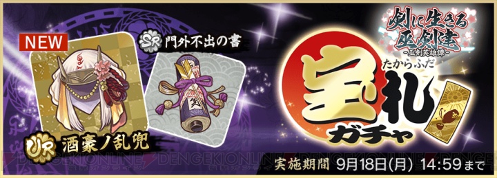『天華百剣 -斬-』新巫剣“武蔵正宗”と“瓶割刀”が登場。イベントが9月1日15時開始