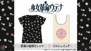 『少女革命ウテナ』Tシャツバッグ