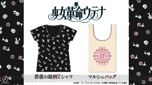 『少女革命ウテナ』これぞウテナな薔薇の総柄Tシャツとマルシェバッグが登場