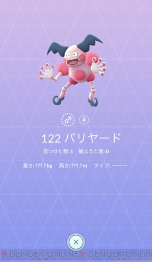 『ポケモン GO』