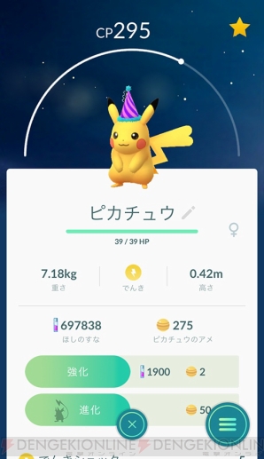 『ポケモン GO』