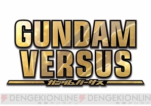 『GUNDAM VERSUS（ガンダムバーサス）』