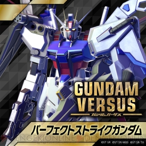 『GUNDAM VERSUS（ガンダムバーサス）』