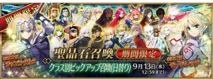 『FGO』ジャンヌ・ダルク（ルーラー）などが対象のクラス別ピックアップ召喚開催