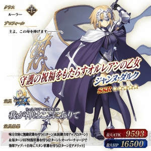 『FGO』ジャンヌ・ダルク（ルーラー）などが対象のクラス別ピックアップ召喚開催