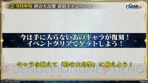 『チェンクロ3』デューク（声優：井上和彦）がリングガチャに登場。“絆の大出撃”は9月19日開幕！