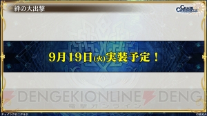 『チェンクロ3』デューク（声優：井上和彦）がリングガチャに登場。“絆の大出撃”は9月19日開幕！