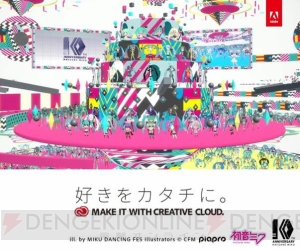 初音ミク10周年を記念して『創造テレパシーfeat.初音ミク』を使用したお祝いムービーが公開