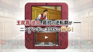 3DS『逆転裁判4』コレクターズ・パッケージのイラストは塗和也さんによる新規描き下ろし