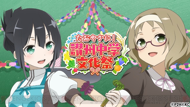 アプリ『結城友奈は勇者である』で新イベント“たおやかに！讃州中学文化祭”が開始