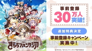 『きららファンタジア』星4召喚確定アイテム1枚が配布決定。事前登録数40万突破報酬も