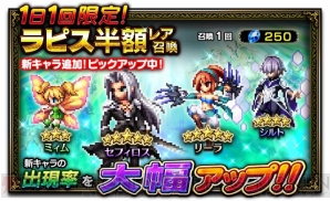 『ファイナルファンタジー ブレイブエクスヴィアス（FFBE）』