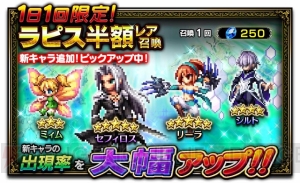 『FFBE』に『FFVII』セフィロスが参戦。オリジナル新ユニット・リーラも登場