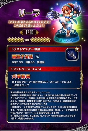 『ファイナルファンタジー ブレイブエクスヴィアス（FFBE）』